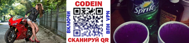 ОМГ ОМГ зеркало  Волгодонск  Кодеин напиток Lean (лин) 
